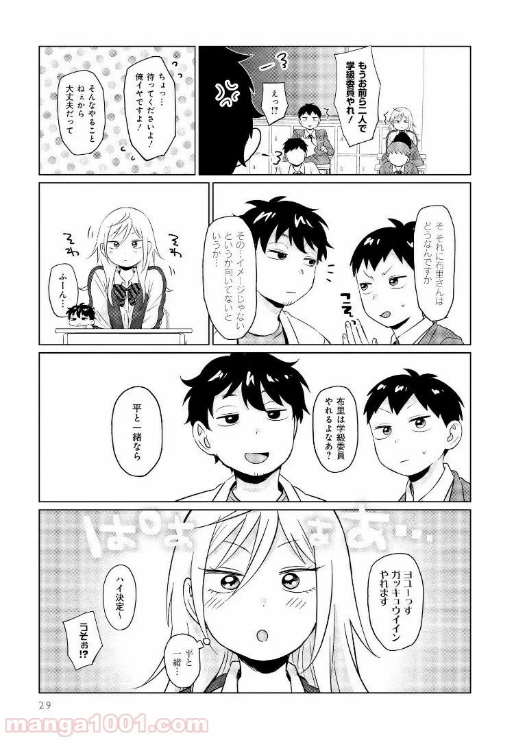 となりの布里さんがとにかくコワい。 - 第2話 - Page 5