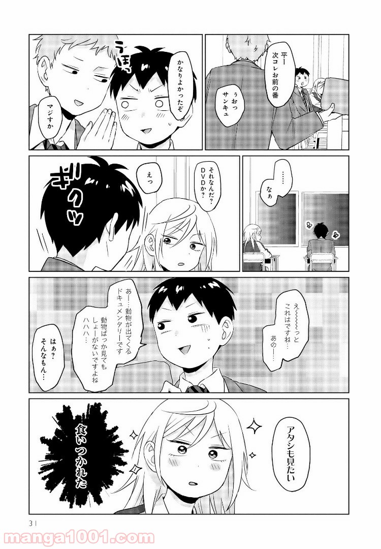 となりの布里さんがとにかくコワい。 - 第2話 - Page 7