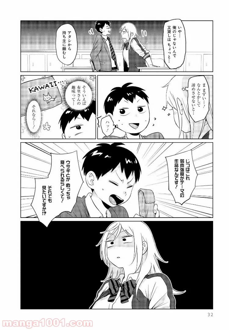 となりの布里さんがとにかくコワい。 - 第2話 - Page 8