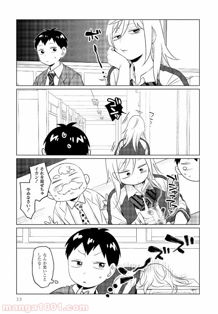 となりの布里さんがとにかくコワい。 - 第2話 - Page 9