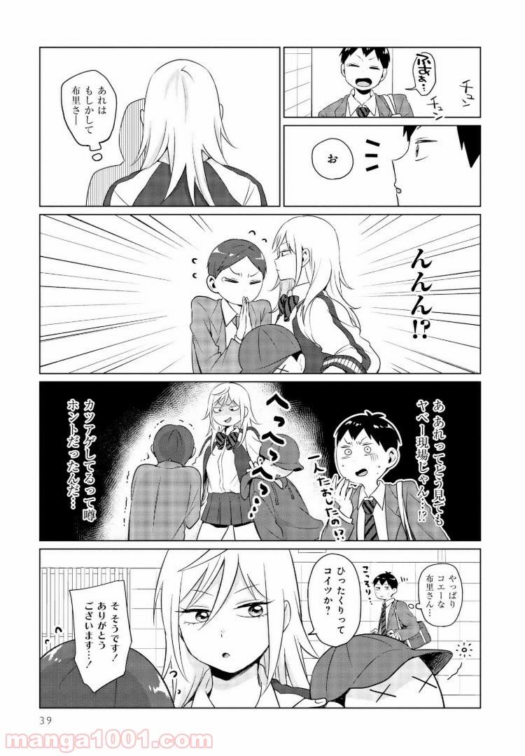 となりの布里さんがとにかくコワい。 - 第3話 - Page 1