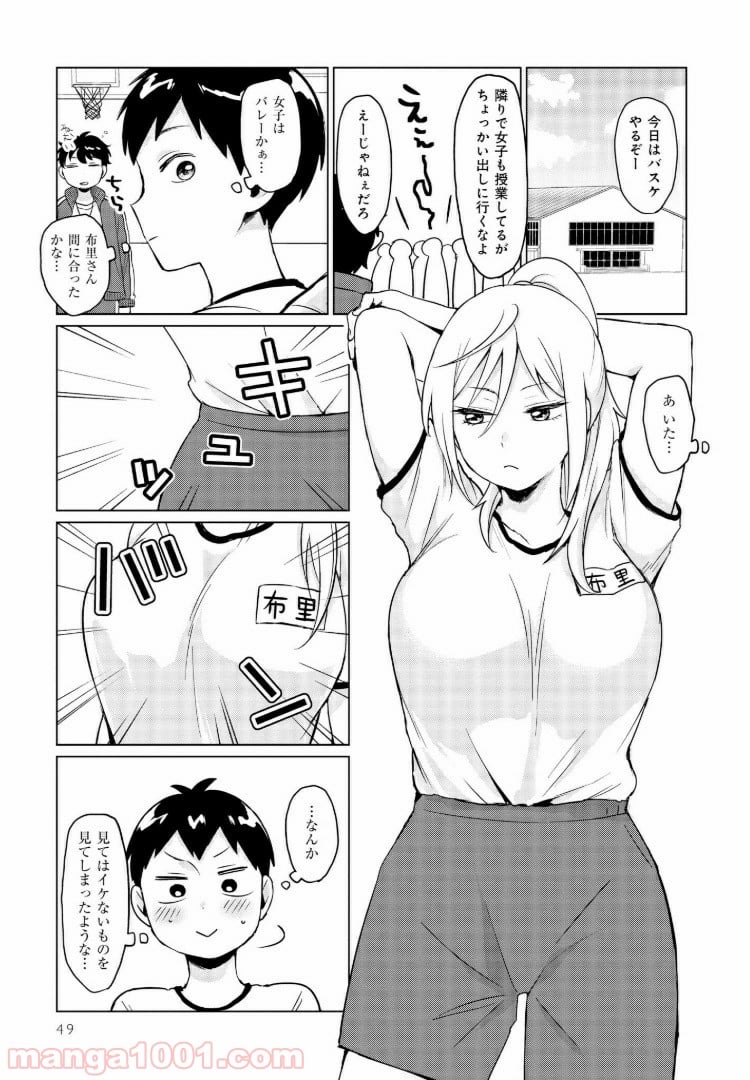 となりの布里さんがとにかくコワい。 - 第3話 - Page 11