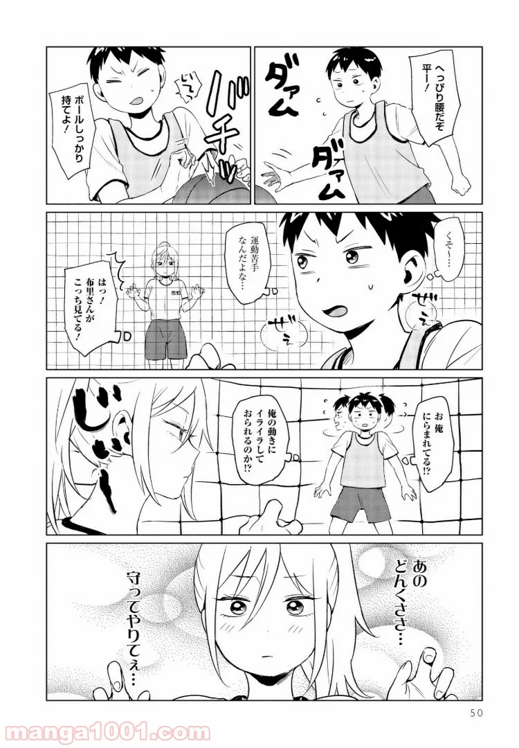 となりの布里さんがとにかくコワい。 - 第3話 - Page 12