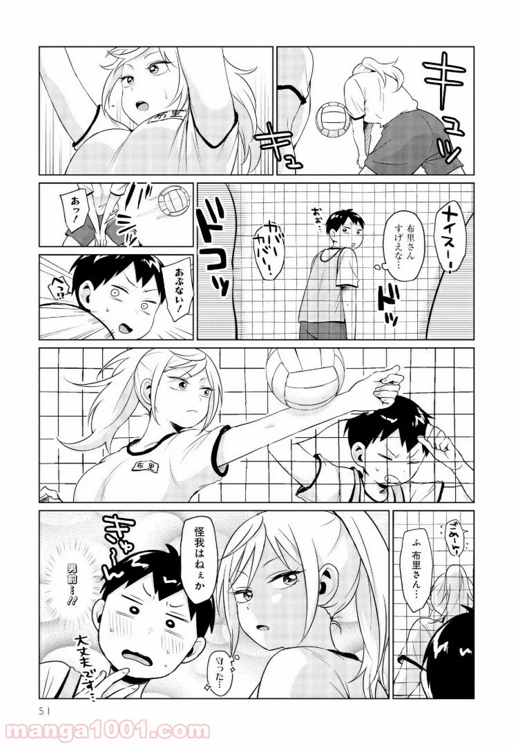 となりの布里さんがとにかくコワい。 - 第3話 - Page 13