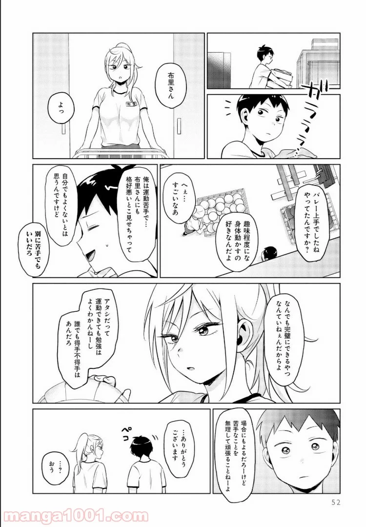 となりの布里さんがとにかくコワい。 - 第3話 - Page 14