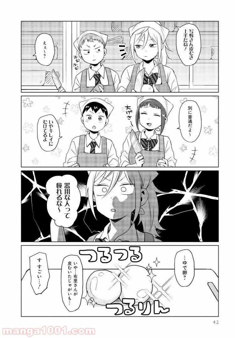 となりの布里さんがとにかくコワい。 - 第3話 - Page 4