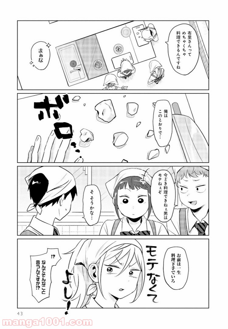 となりの布里さんがとにかくコワい。 - 第3話 - Page 5