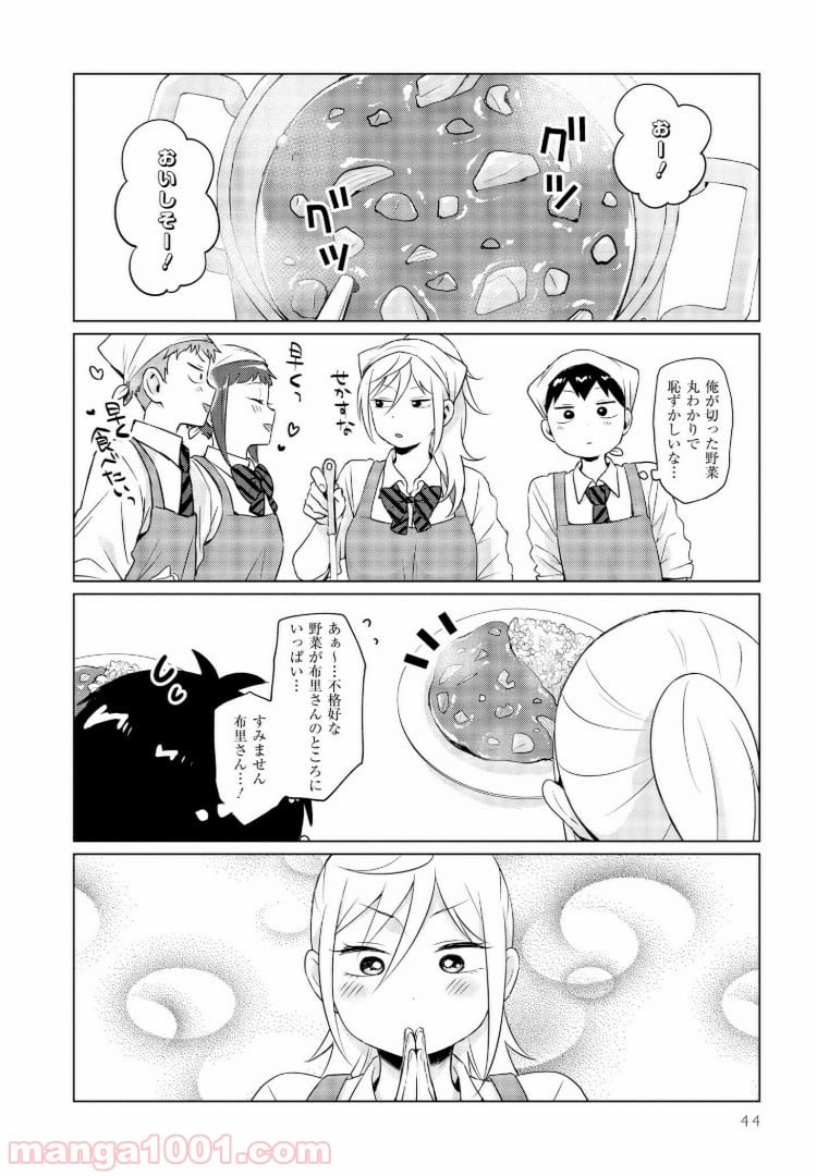 となりの布里さんがとにかくコワい。 - 第3話 - Page 6