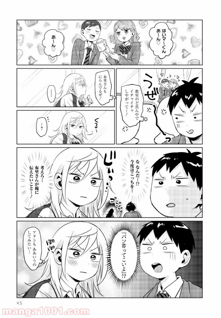 となりの布里さんがとにかくコワい。 - 第3話 - Page 7