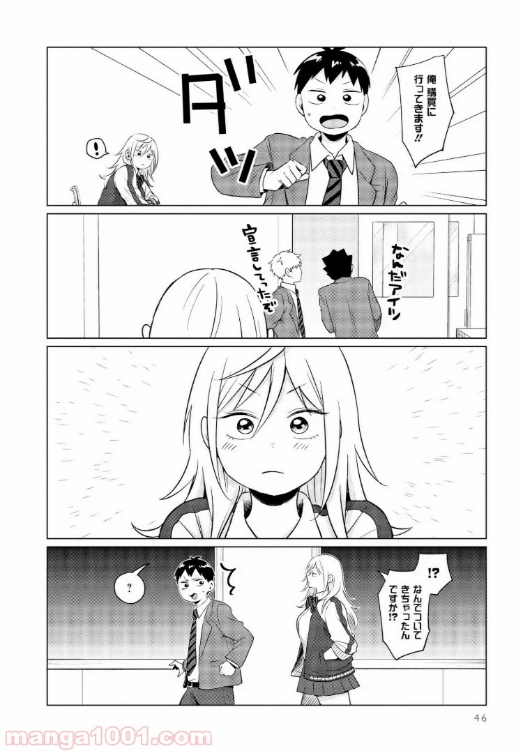 となりの布里さんがとにかくコワい。 - 第3話 - Page 8