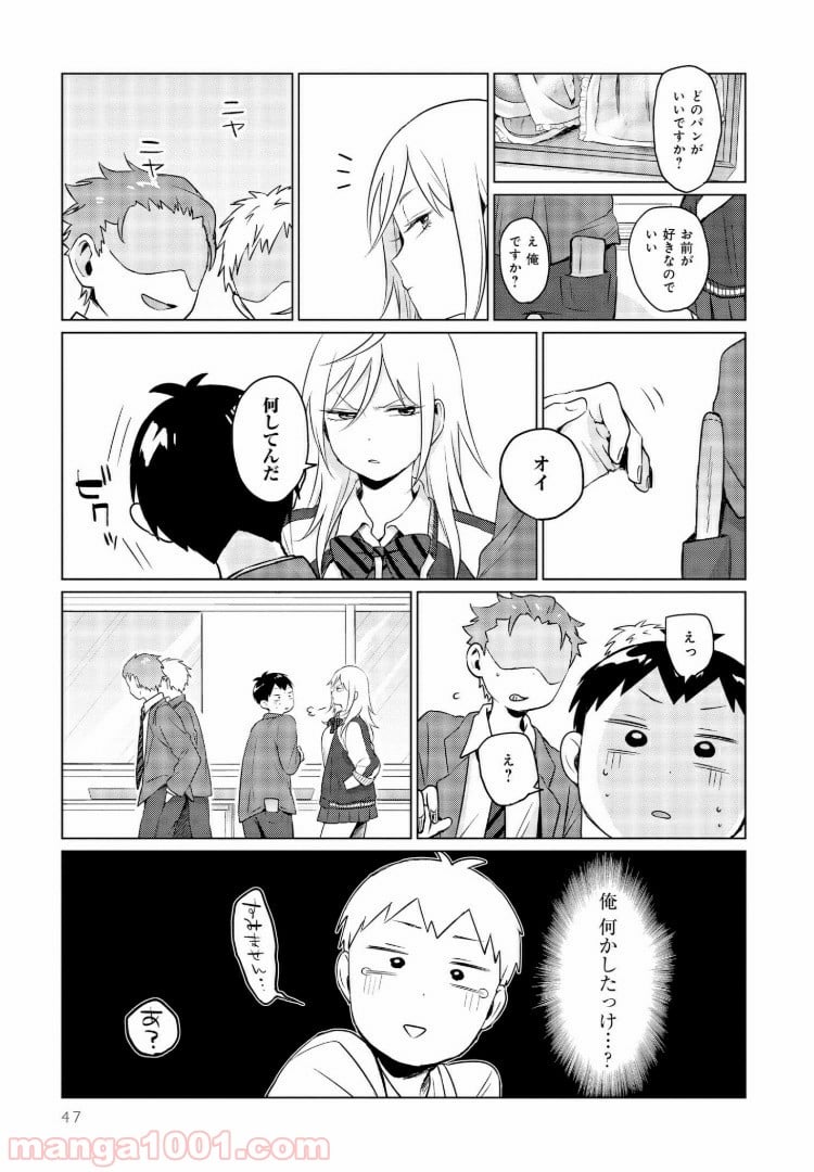 となりの布里さんがとにかくコワい。 - 第3話 - Page 9