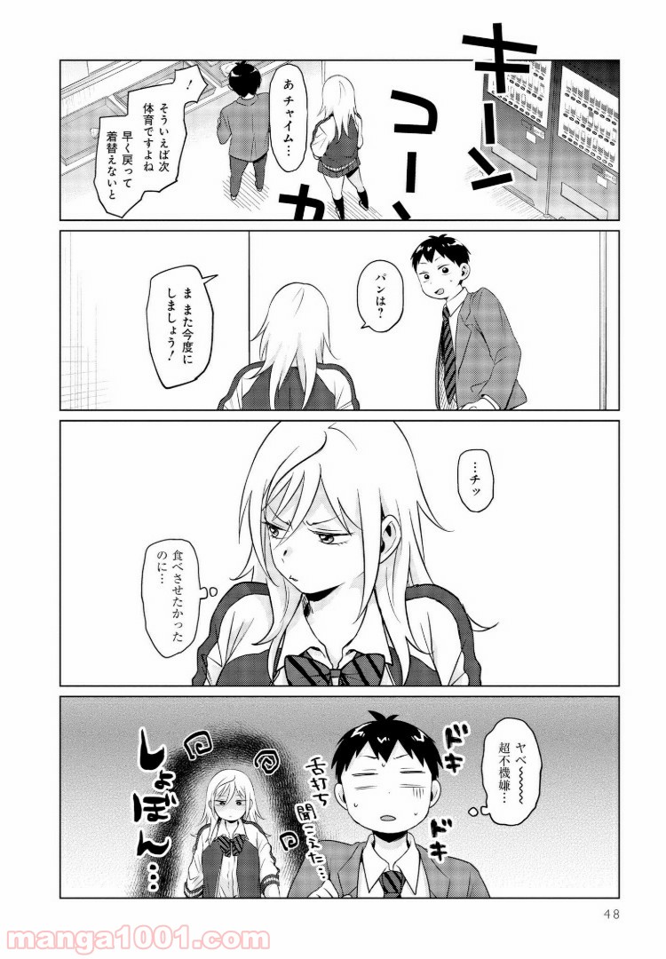 となりの布里さんがとにかくコワい。 - 第3話 - Page 10