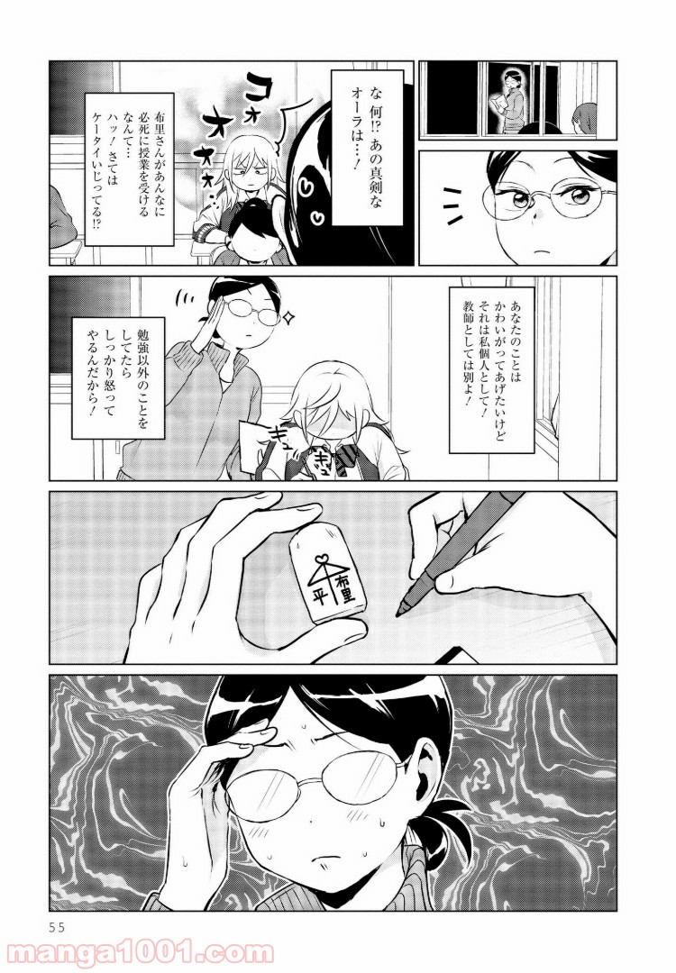 となりの布里さんがとにかくコワい。 - 第4話 - Page 1