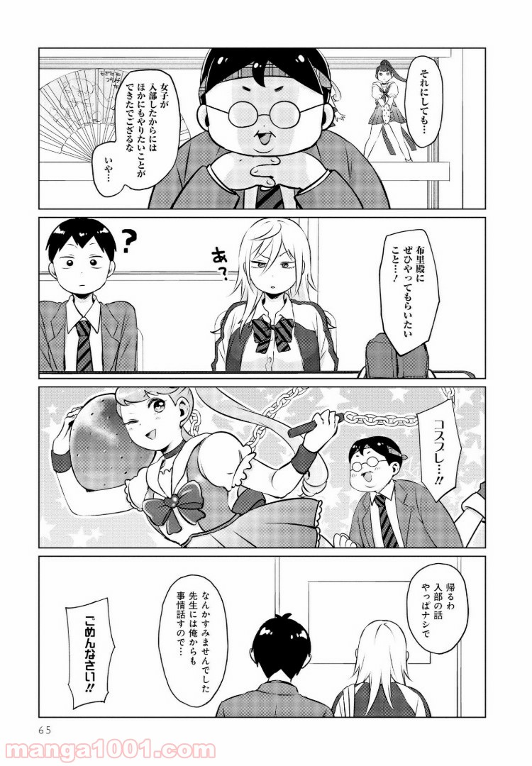 となりの布里さんがとにかくコワい。 - 第4話 - Page 11