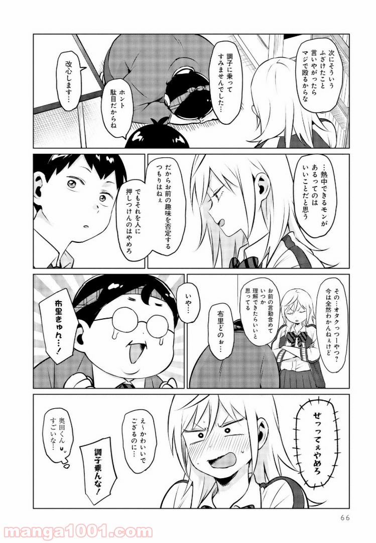 となりの布里さんがとにかくコワい。 - 第4話 - Page 12