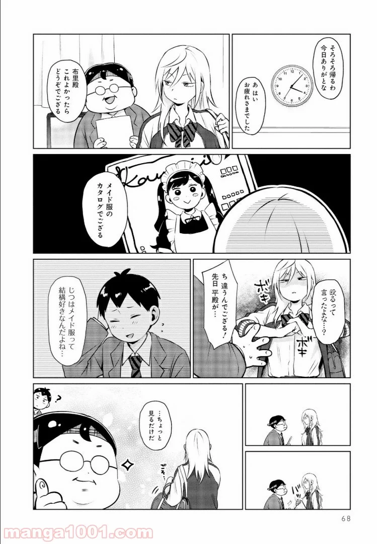 となりの布里さんがとにかくコワい。 - 第4話 - Page 14