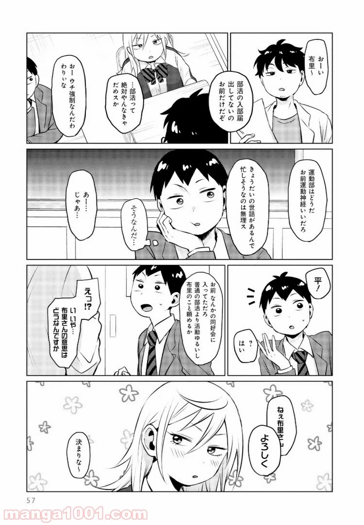 となりの布里さんがとにかくコワい。 - 第4話 - Page 3