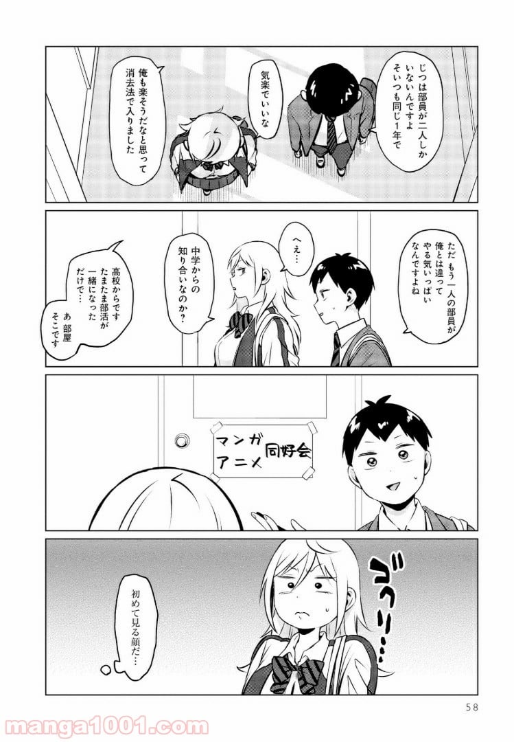 となりの布里さんがとにかくコワい。 - 第4話 - Page 4