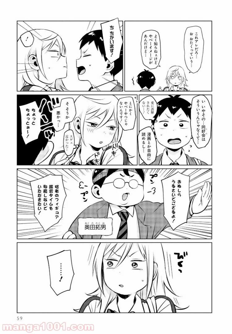 となりの布里さんがとにかくコワい。 - 第4話 - Page 5