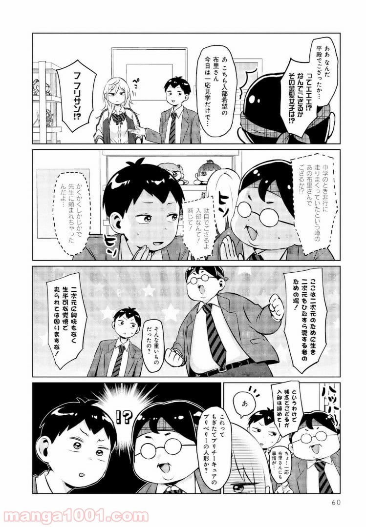 となりの布里さんがとにかくコワい。 - 第4話 - Page 6