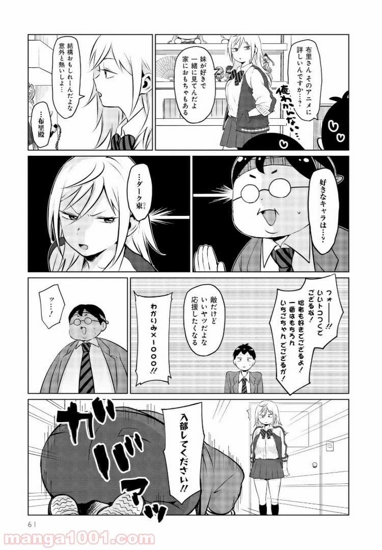 となりの布里さんがとにかくコワい。 - 第4話 - Page 7