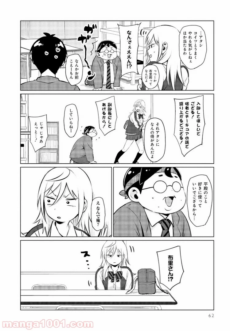 となりの布里さんがとにかくコワい。 - 第4話 - Page 8