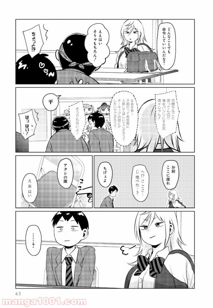 となりの布里さんがとにかくコワい。 - 第4話 - Page 9