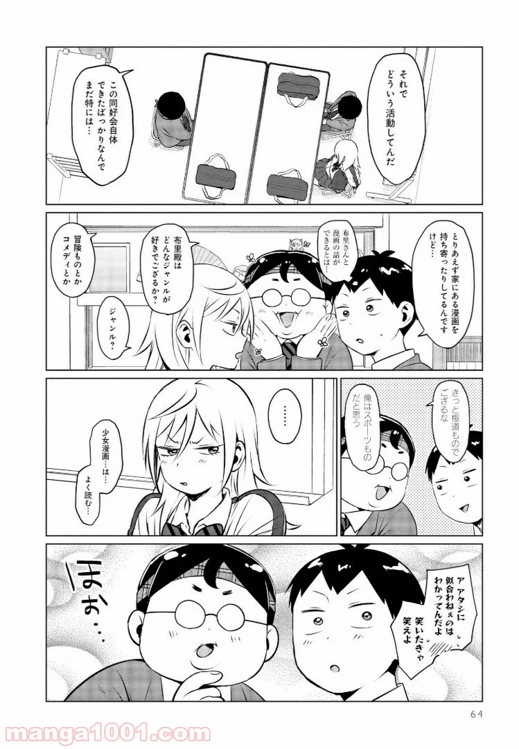 となりの布里さんがとにかくコワい。 - 第4話 - Page 10