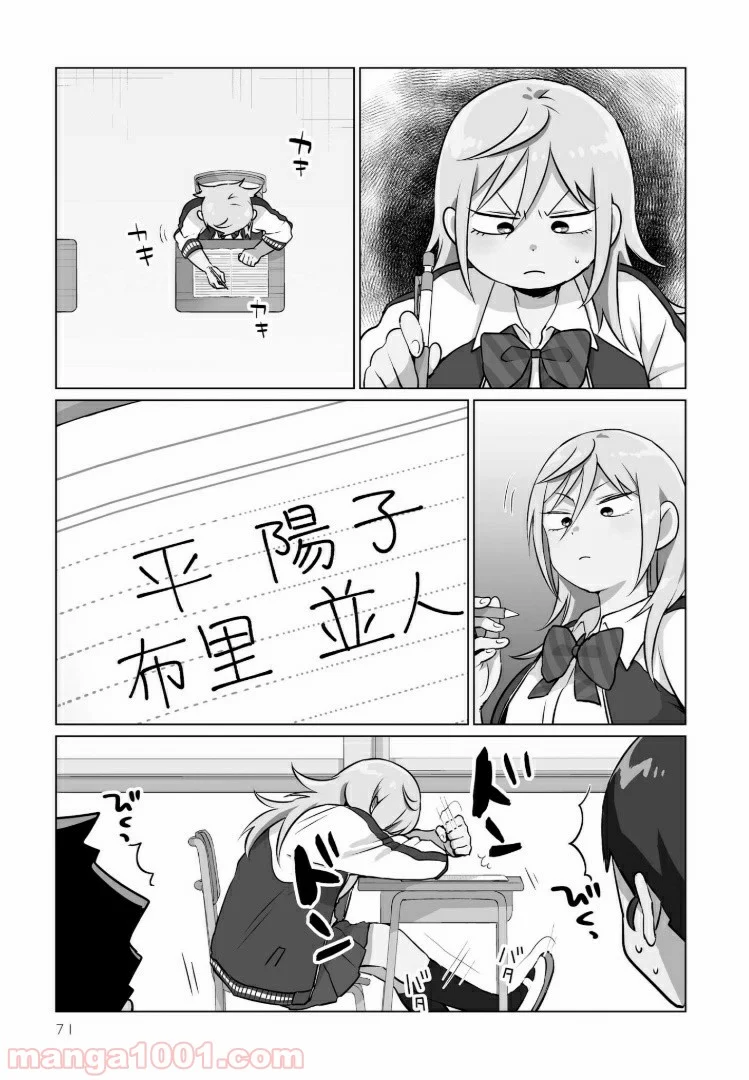 となりの布里さんがとにかくコワい。 - 第5話 - Page 1