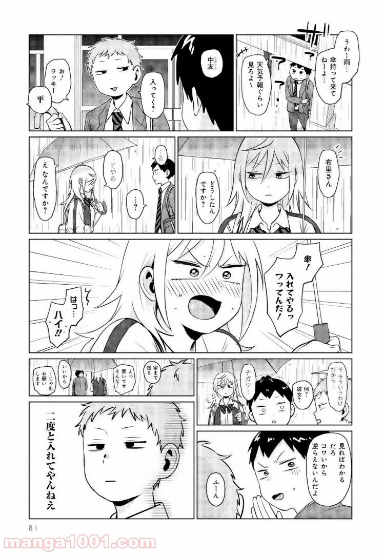 となりの布里さんがとにかくコワい。 - 第5話 - Page 11