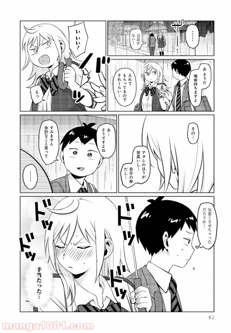 となりの布里さんがとにかくコワい。 - 第5話 - Page 12