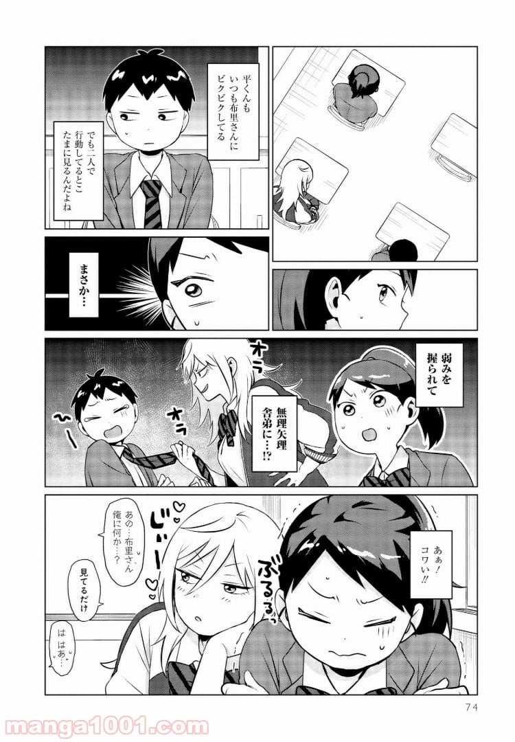 となりの布里さんがとにかくコワい。 - 第5話 - Page 4