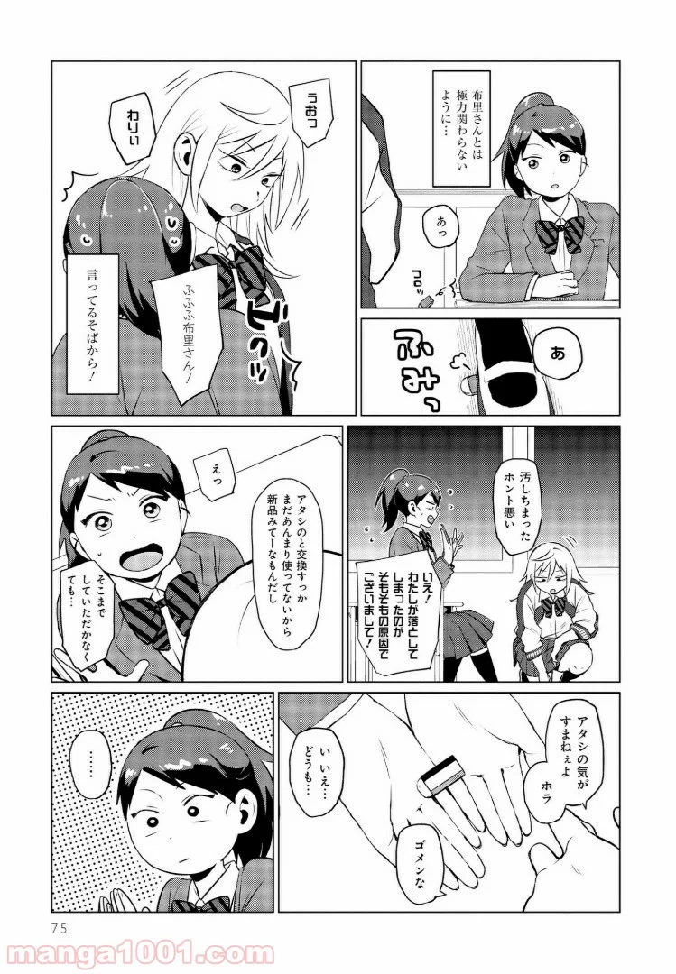 となりの布里さんがとにかくコワい。 - 第5話 - Page 5