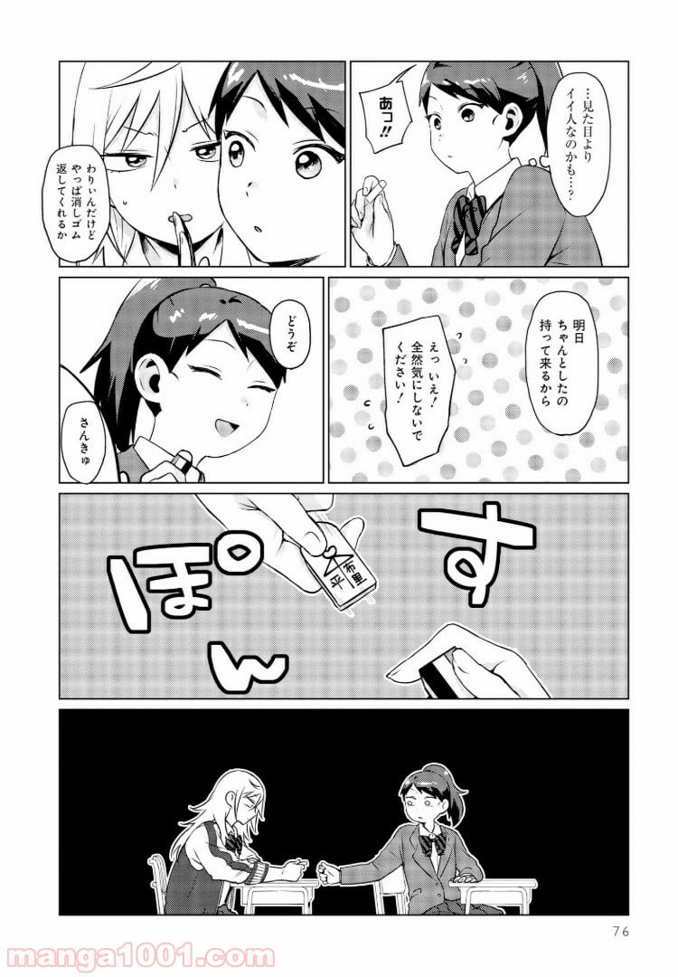 となりの布里さんがとにかくコワい。 - 第5話 - Page 6