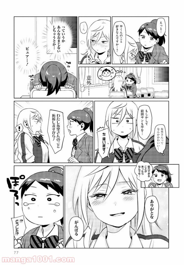 となりの布里さんがとにかくコワい。 - 第5話 - Page 7