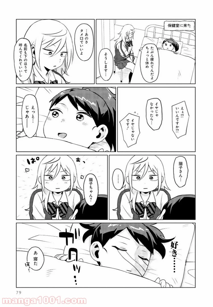 となりの布里さんがとにかくコワい。 - 第5話 - Page 9