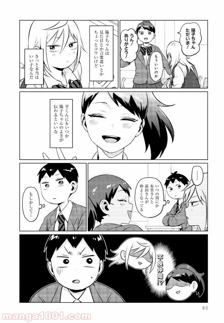 となりの布里さんがとにかくコワい。 - 第5話 - Page 10