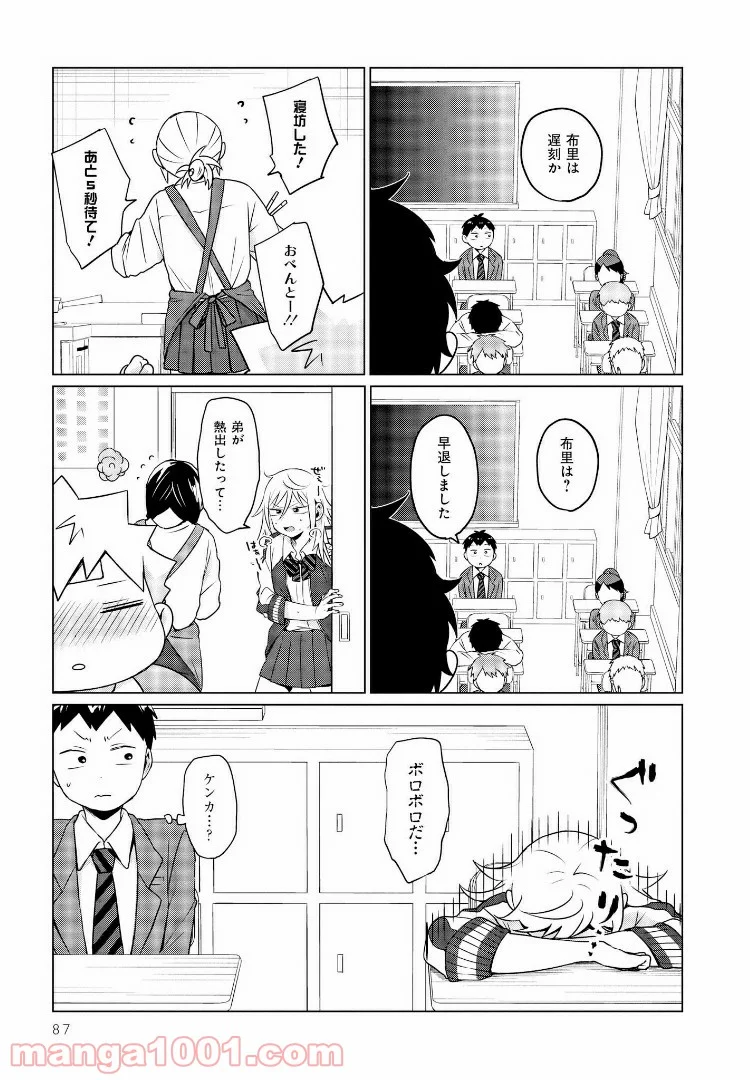 となりの布里さんがとにかくコワい。 - 第6話 - Page 1