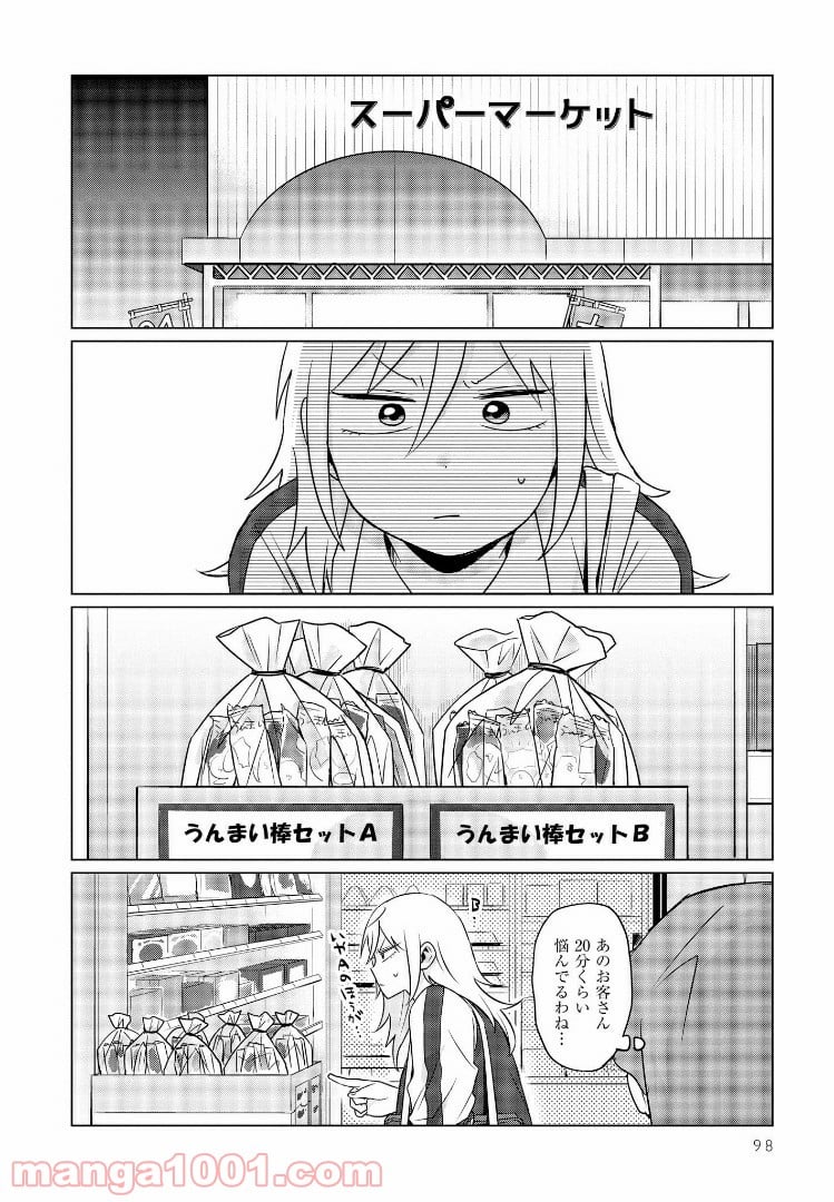 となりの布里さんがとにかくコワい。 - 第6話 - Page 12