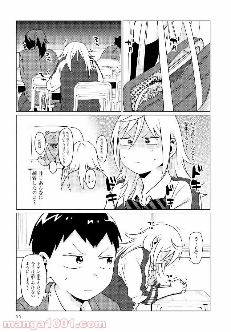 となりの布里さんがとにかくコワい。 - 第6話 - Page 13