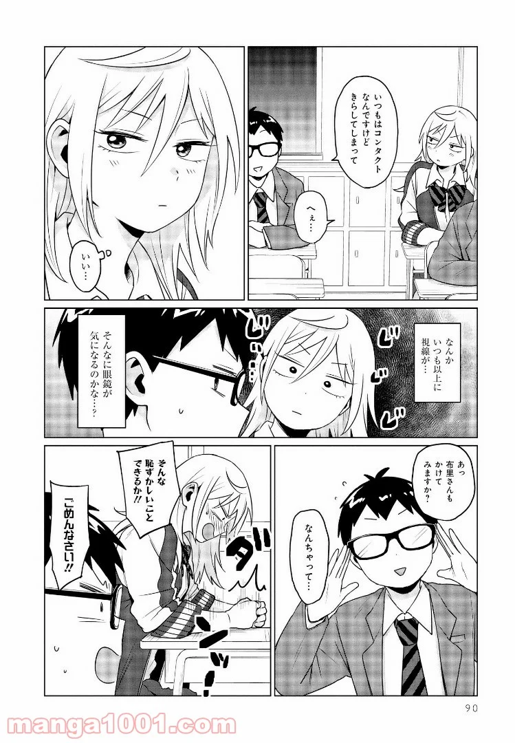 となりの布里さんがとにかくコワい。 - 第6話 - Page 4