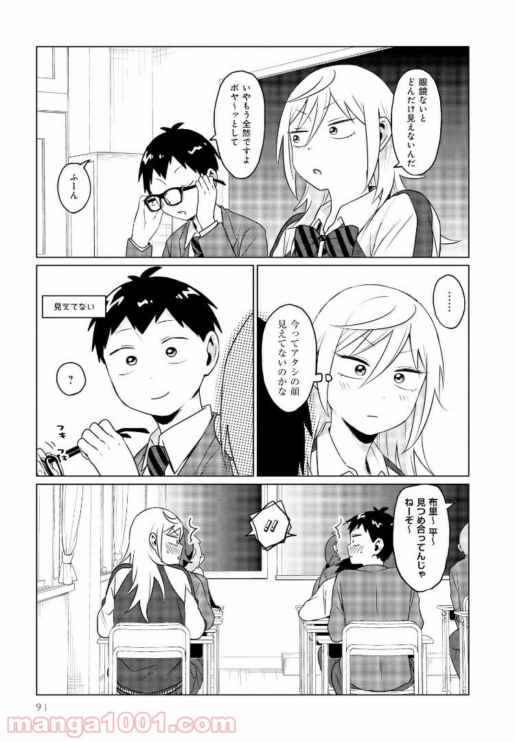 となりの布里さんがとにかくコワい。 - 第6話 - Page 5