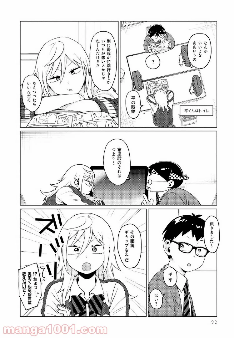 となりの布里さんがとにかくコワい。 - 第6話 - Page 6