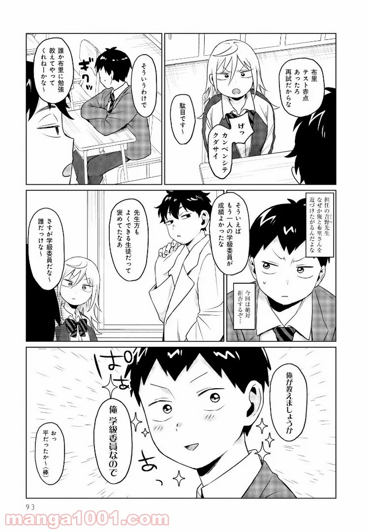 となりの布里さんがとにかくコワい。 - 第6話 - Page 7