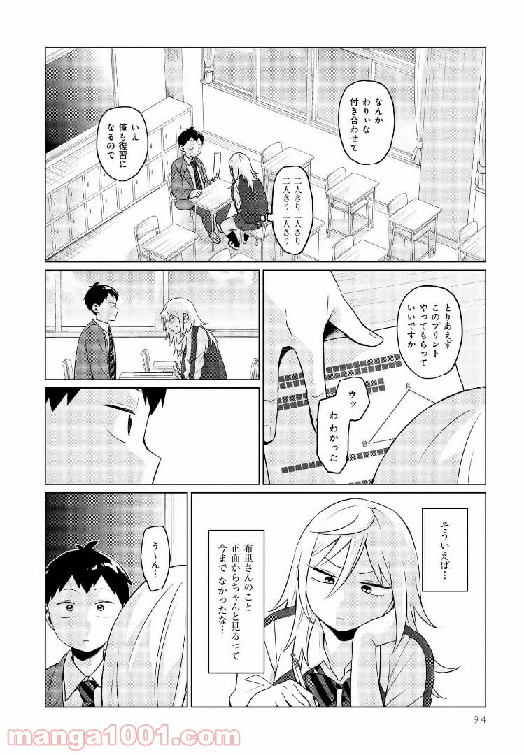 となりの布里さんがとにかくコワい。 - 第6話 - Page 8