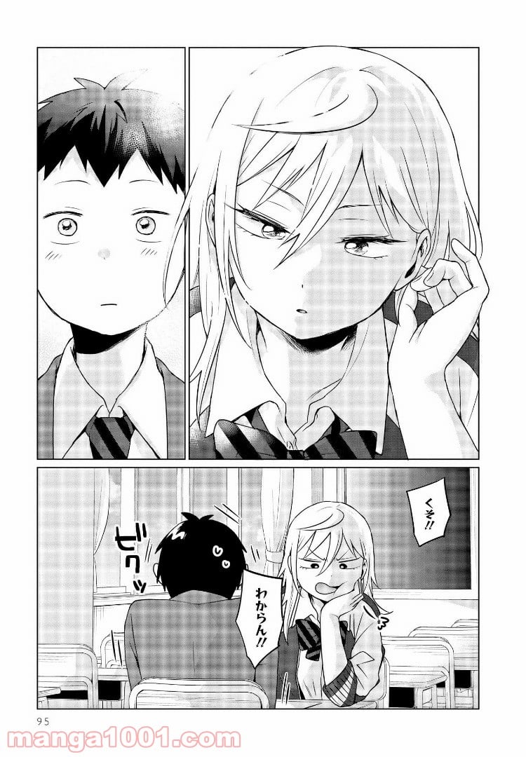 となりの布里さんがとにかくコワい。 - 第6話 - Page 9