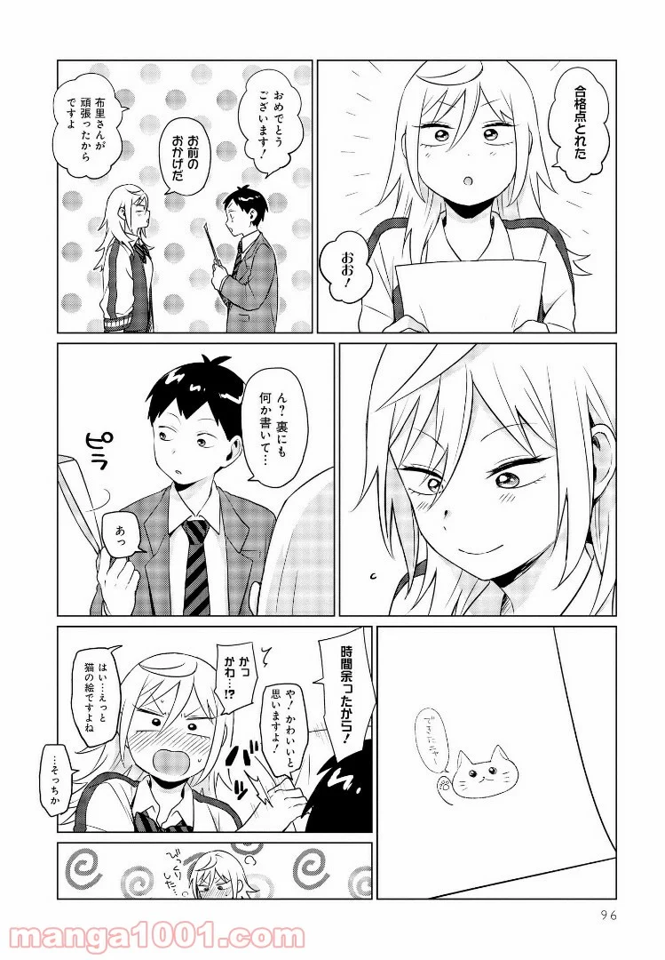 となりの布里さんがとにかくコワい。 - 第6話 - Page 10