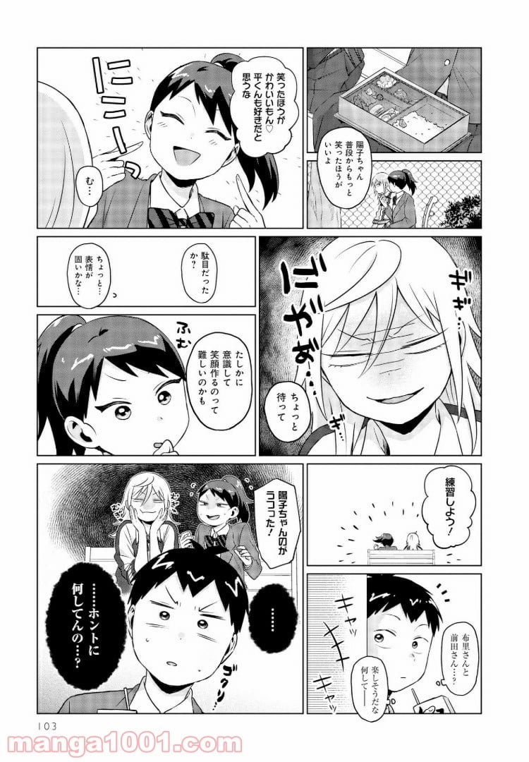 となりの布里さんがとにかくコワい。 - 第7話 - Page 1