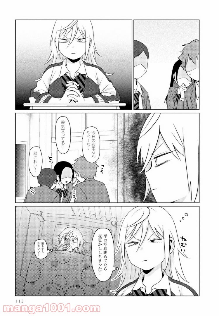 となりの布里さんがとにかくコワい。 - 第7話 - Page 11