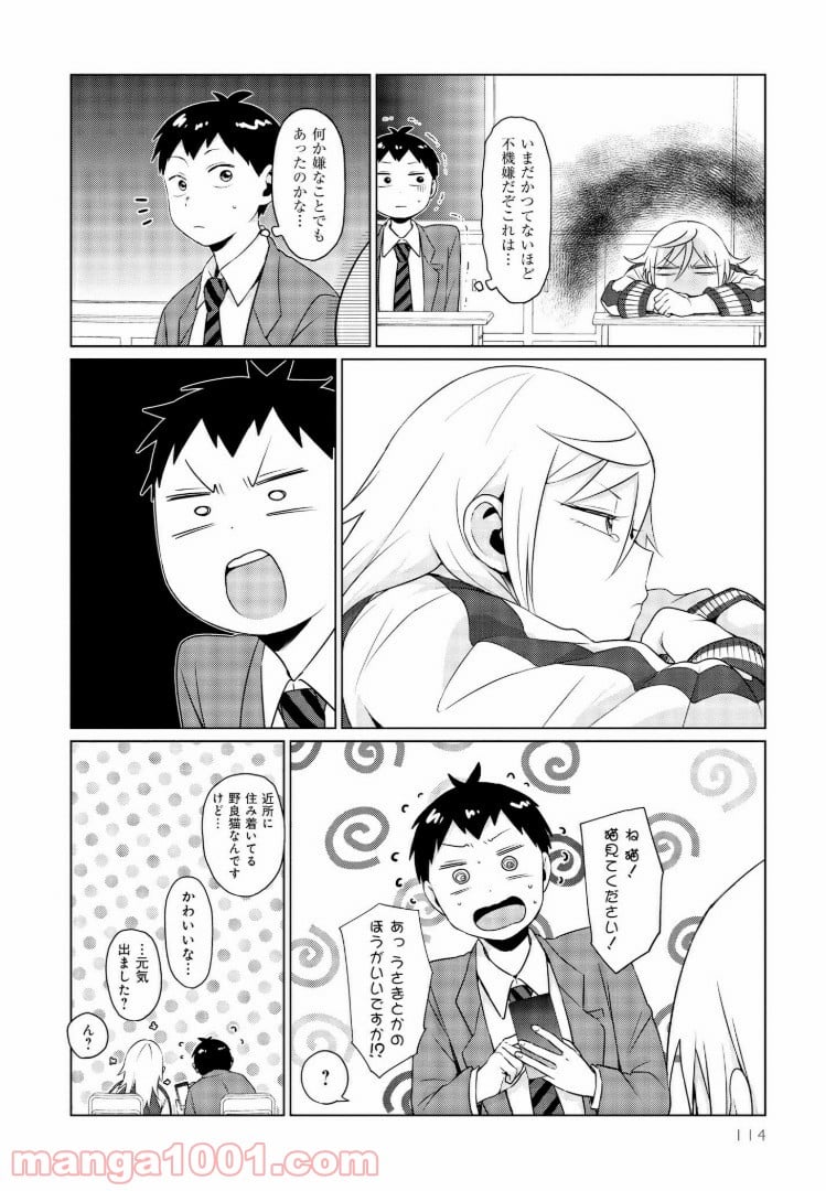 となりの布里さんがとにかくコワい。 - 第7話 - Page 12